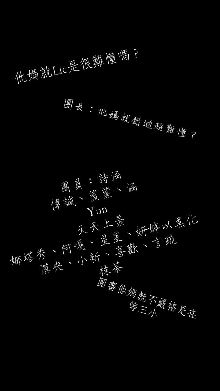 𝒥𝐼𝒞審群（賴版