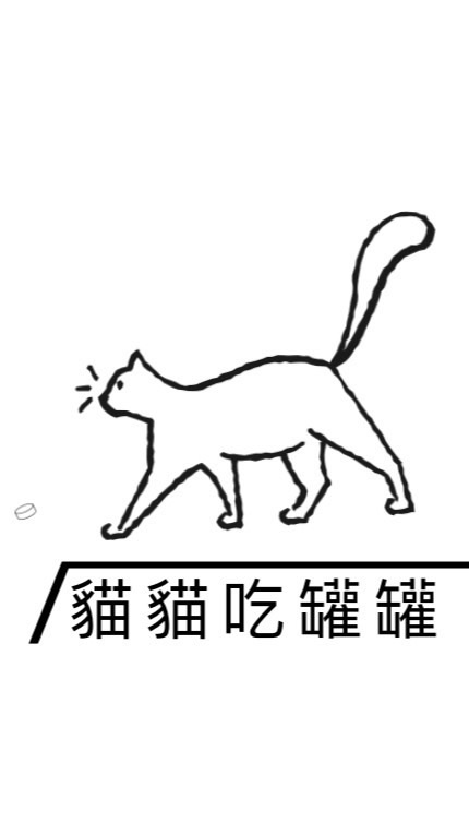 👉貓貓吃罐罐-貓狗飼料罐罐零食販售