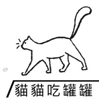 👉貓貓吃罐罐-貓狗飼料罐罐零食販售