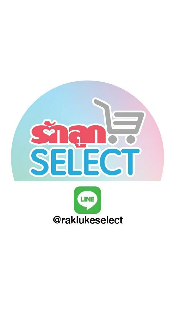 รักลูก Select