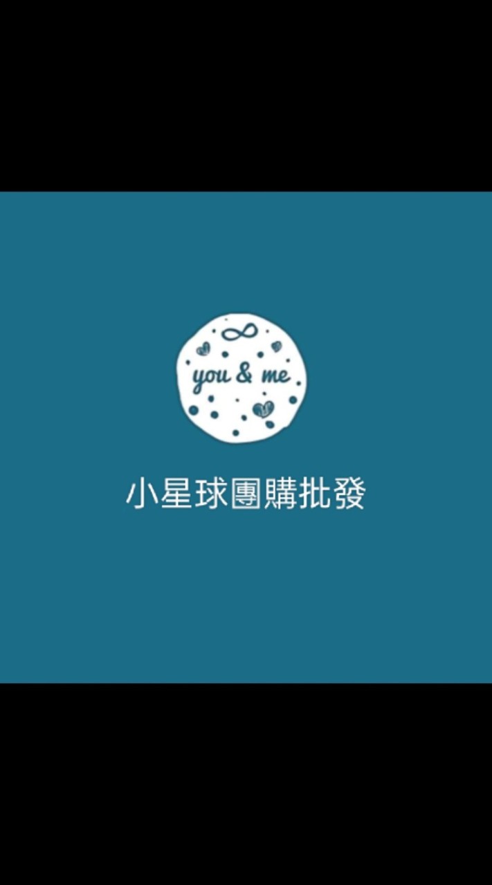 小星球團購批發