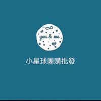 小星球團購批發