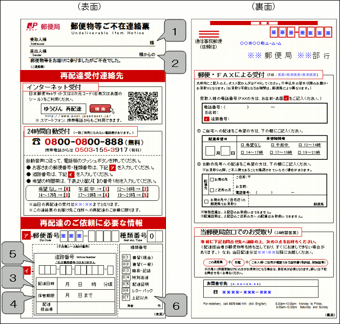 再 日本 配達 郵便