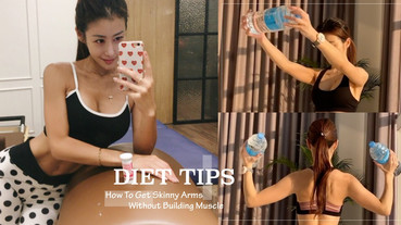 瘦手臂、瘦蝴蝶袖7天有效！教練4運動打薄粗手臂，每天10分鐘副乳也消失！