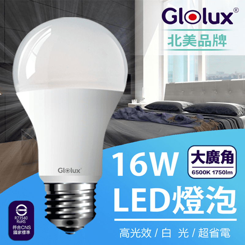 Glolux點亮你的心~16W LED燈泡，高亮度且320度廣角照明，亮度均勻舒適，明亮範圍廣！無藍光危害，有效護眼無閃爍！流明高亮度高，瓦數低耗電量低，節能耐用！自然白光，展現世界自然色彩！E27標