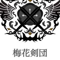 キングダム乱 梅花剣団