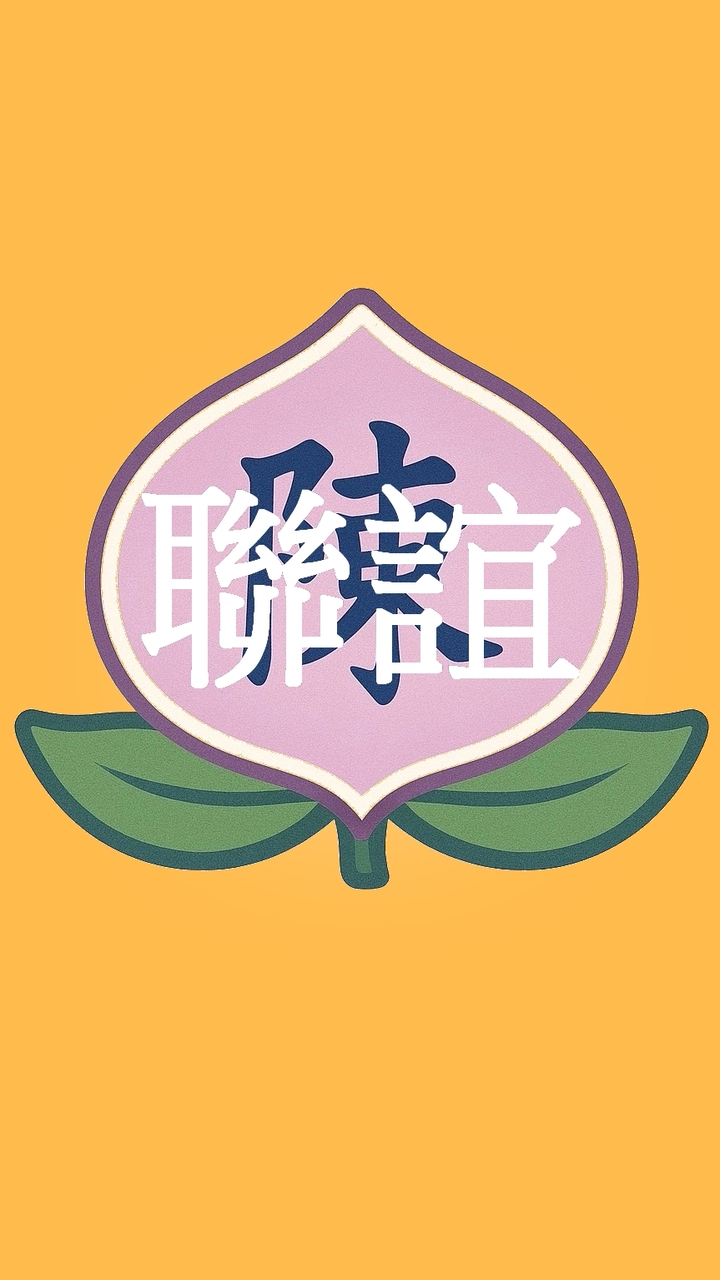 東區陳氏宗親第11屆聯誼群組
