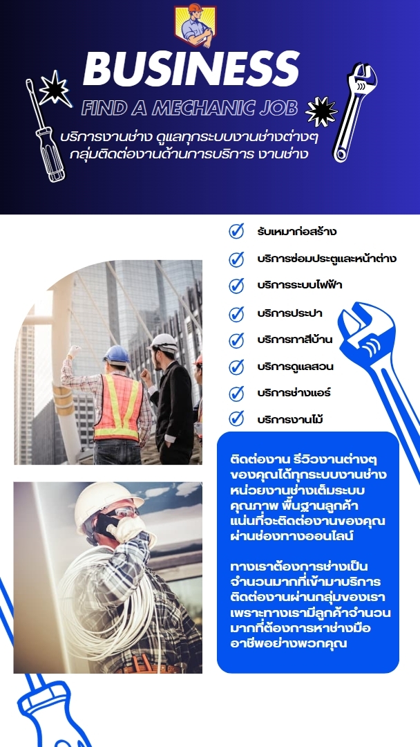 📍ศูนย์รวมช่างทุกประเภท🛠