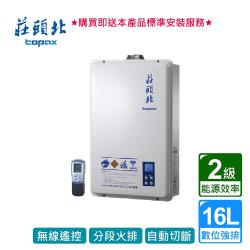 莊頭北_無線遙控數位恆溫熱水器16L_TH-8165FE_ (BA110011)
