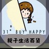 31°BUY HAPPY 親子生活百貨