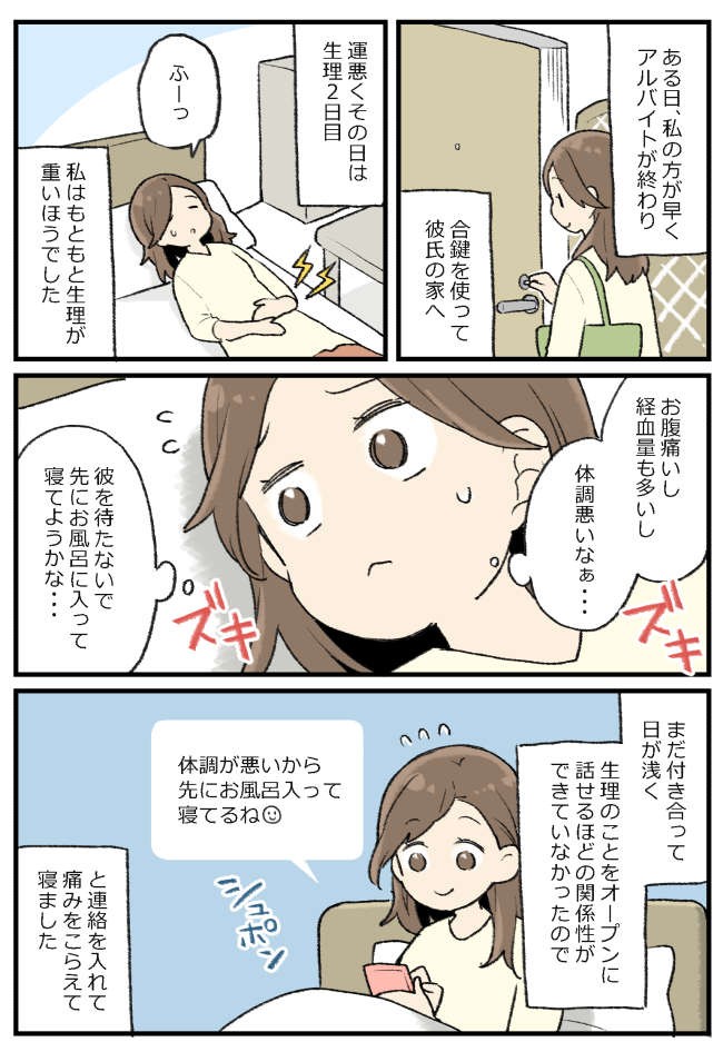 生理でベッドが血だらけ 慌てた彼の予想外の行動とは 体験談