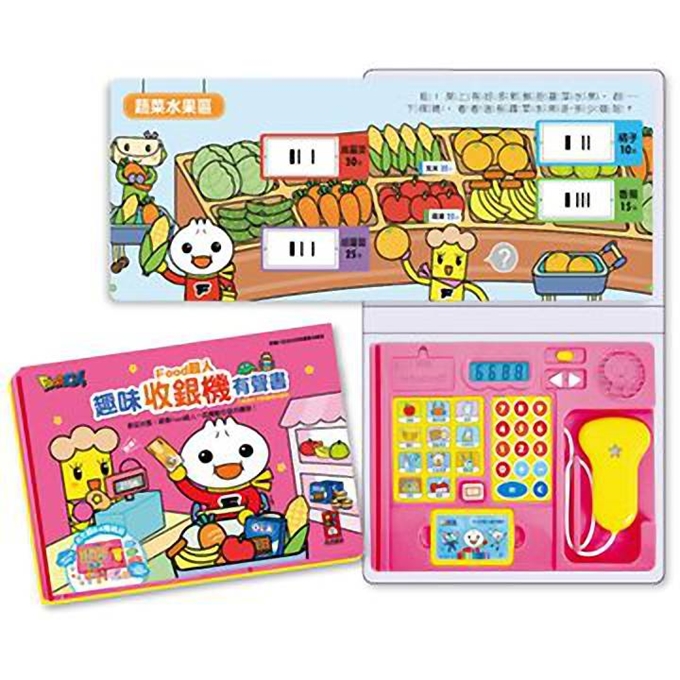 風車寶貝 趣味收銀機有聲書-FOOD超人 | 4-7歲兒童玩具【wind1012】BC0201