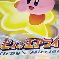 カービィのエアライド　好きなマシンを語る