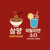 🍜Samza ซัมซ่า🍹