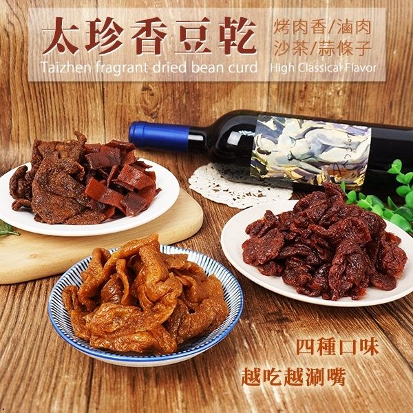 太珍香豆乾 120g【櫻桃飾品】【31069】