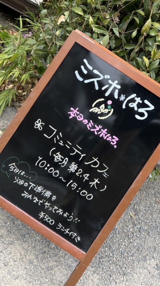 ミズホ＊はろコミュカフェ