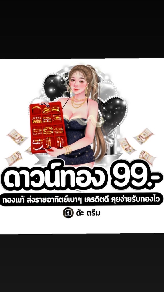 ซื้อขายทองคำแท้ 100% By [ด้ะดรีม]💰