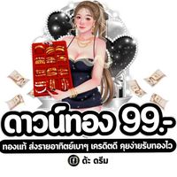 ซื้อขายทองคำแท้ 100% By [ด้ะดรีม]💰