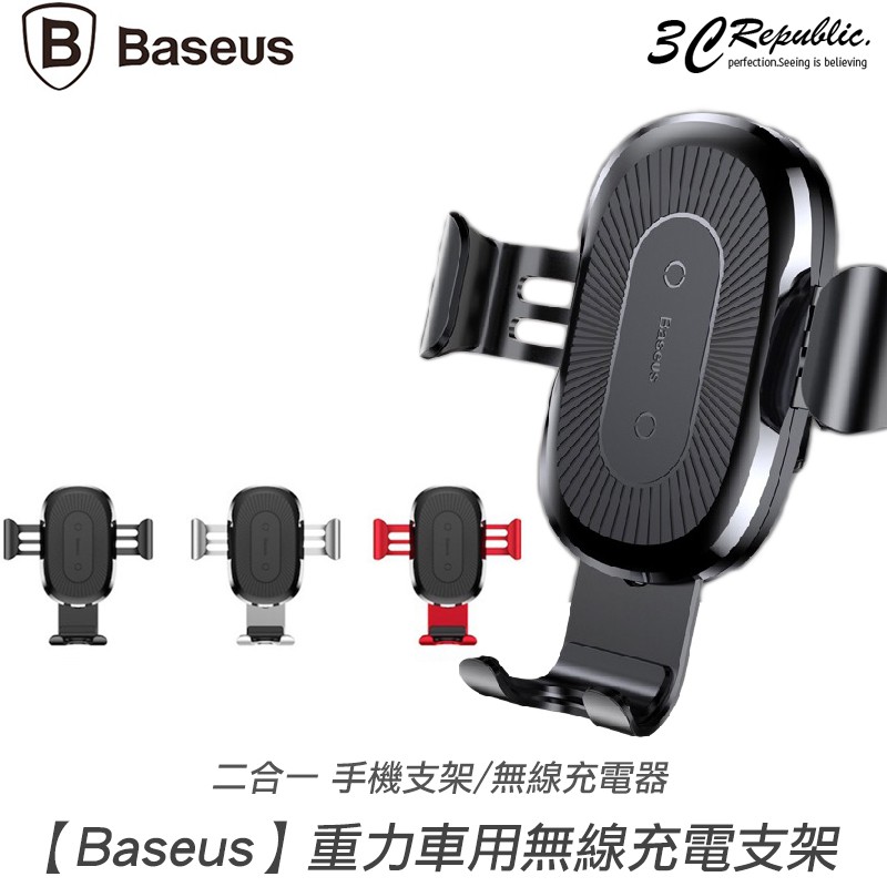 我的帳戶 ▹ 我的電子發票,所填寫的資料為主 避免發票遺失or漏開的情形✅詐騙注意⚠️本賣場不會要求您去ATM操作轉帳,如遇到請勿理會,請立馬告知店家商品介紹商品名稱：baseus 重力車架 無線充電