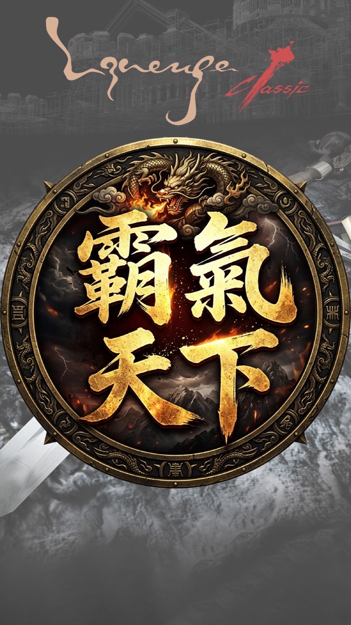天堂經典版 霸氣天下-美神維納斯