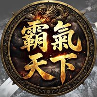 天堂經典版 霸氣天下-美神維納斯