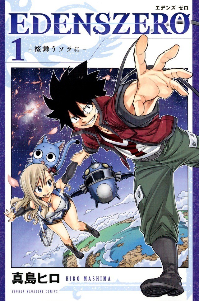 週刊少年マガジン Edens Zero アニメ化 Fairy Tail Rave の真島ヒロが贈る最新作