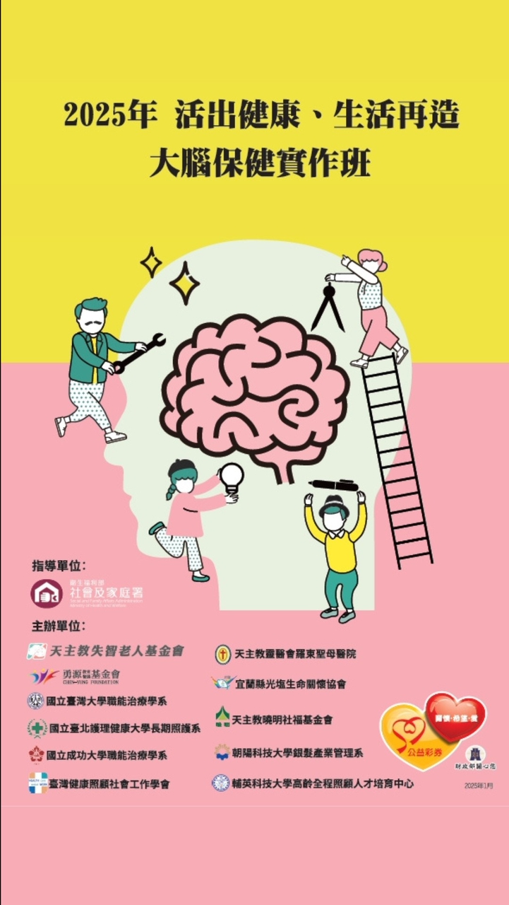 健腦工程！行動計畫打卡群
