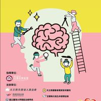 健腦工程！行動計畫打卡群