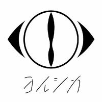 ヨルシカ好き集まれ-グループ名募集-