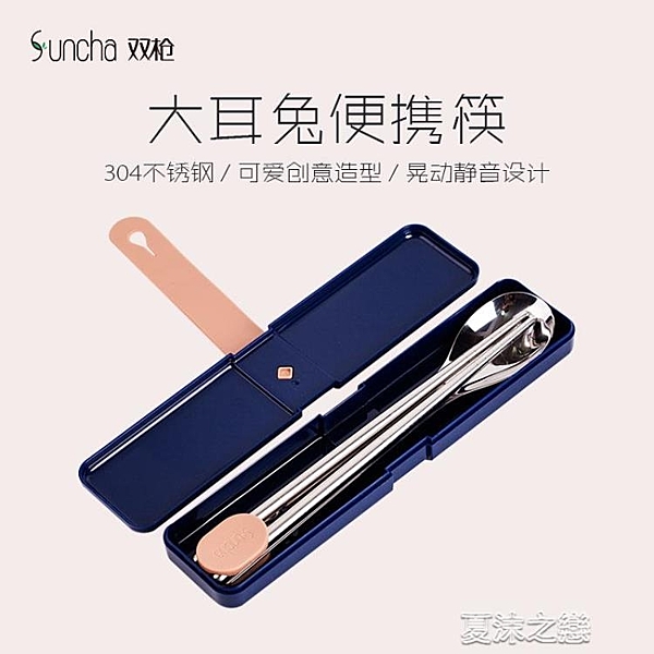 便攜筷勺-雙槍筷子勺子套裝不銹鋼創意可愛便攜韓國旅行餐具盒學生筷套