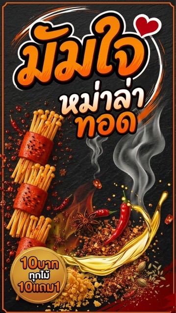 มัมใจหม่าล่าทอด🧡!! หน้าเอกสินชล
