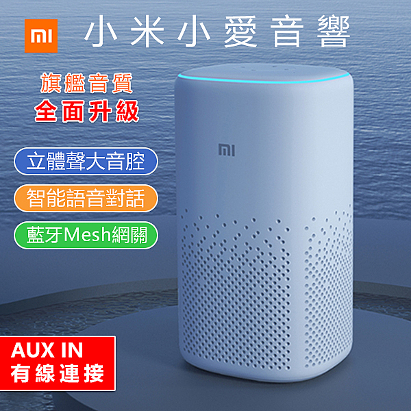 Hi-Fi音質 藍牙Mesh網關 AUX IN音頻輸入 語音聲控智能設備 生活百科全書