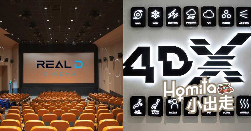 全新B+ Cinema型格登陸apm商場 帶來4DX動感及RealD Cinema特別效果 | Homita | LINE TODAY