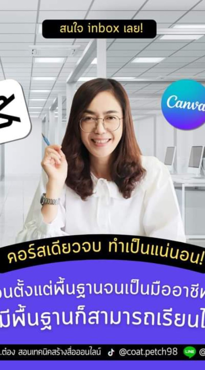 สอนสร้างสื่อ By โค้ช ผอ.ต๋อง