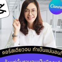 สอนสร้างสื่อ By โค้ช ผอ.ต๋อง