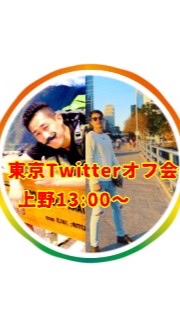 6/28(日)オフ会 OpenChat