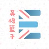 Engoland 英格籃子 英國選品代購🇬🇧❤️