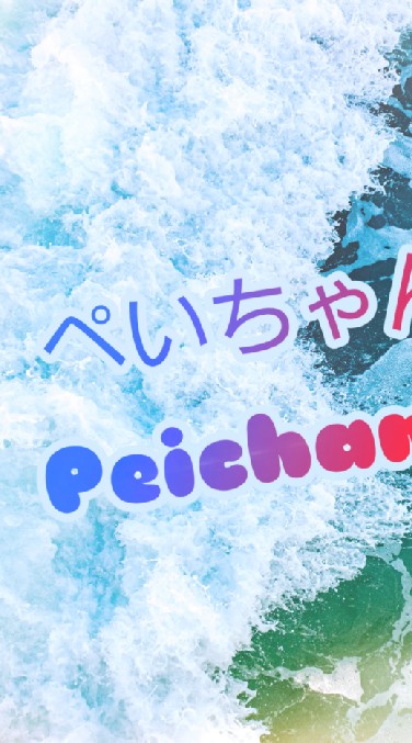 ぺいちゃんのモンスト・ラキモンと運極キャラ作成掲示板のオープンチャット