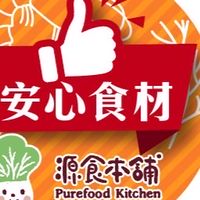美安專屬VIP群&源食本舖