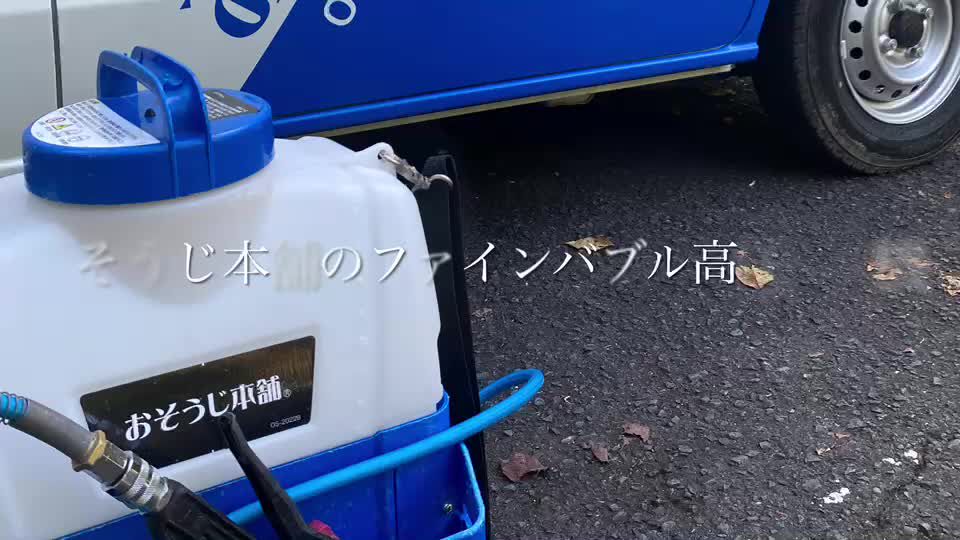 開催中セール一覧 高圧洗浄機 ウルトラファインバブル おそうじ本舗 掃除機・クリーナー