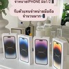 ตัวแทนIPhone ราคาส่ง✅ Aon Mobile Phone