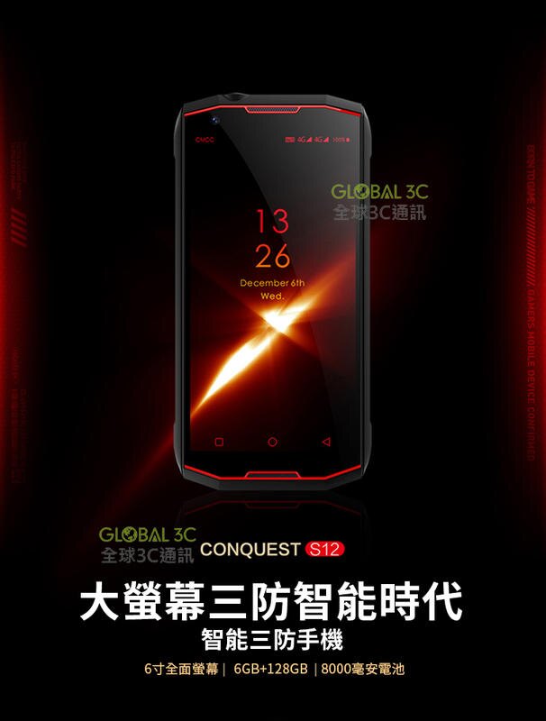 CONQUEST S12 三防 6+128GB 雙卡 手機 8000毫安大電池 IP68 防護 NFC