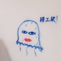 海大臭臭鍋