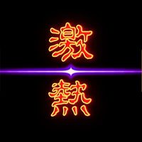 FX 激アツ 完全無料 自動売買  ポチポチコミュニティ 連打系EA！