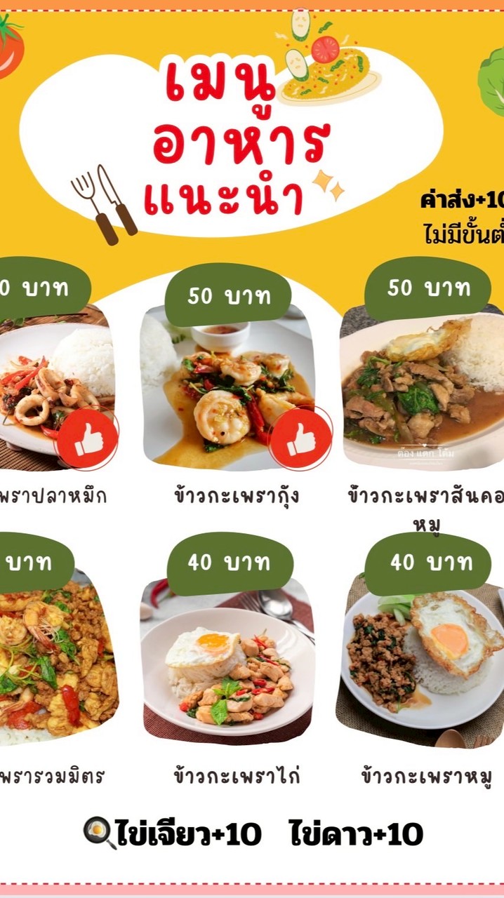 กะเพรามั้ยยยยยย🍳