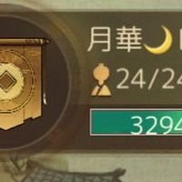 商人放浪記 月華🌙