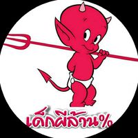 เด็กผีล้าน%