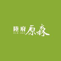 陸府原森剁手團