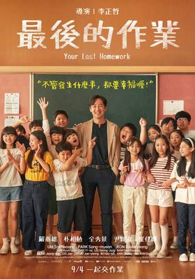 最後的作業