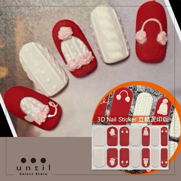 指愛自己~光療感指甲油膜彩繪美甲貼紙(立體版)-until-959751